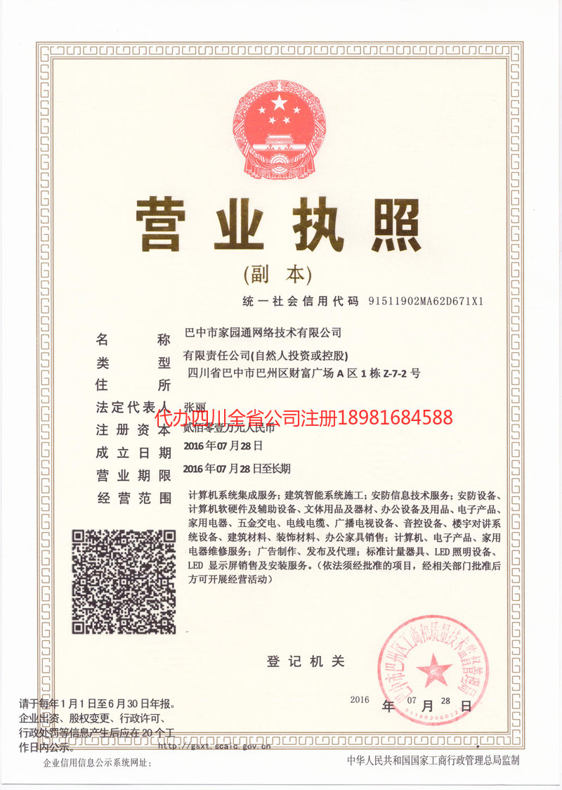 崇州崇州家园通网络技术有限公司