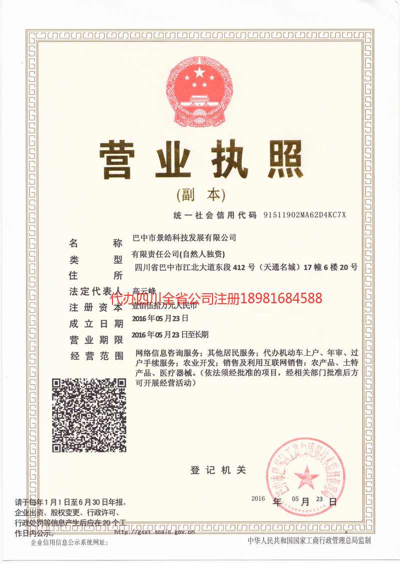 崇州崇州景皓科技发展有限公司