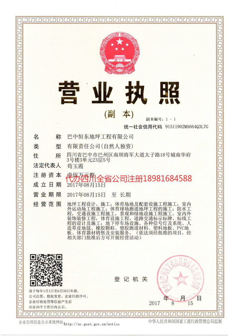 崇州崇州恒东地坪工程有限公司