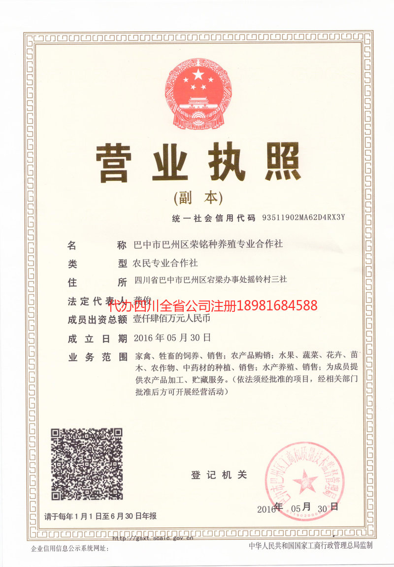 崇州崇州荣铭种养殖专业合作社