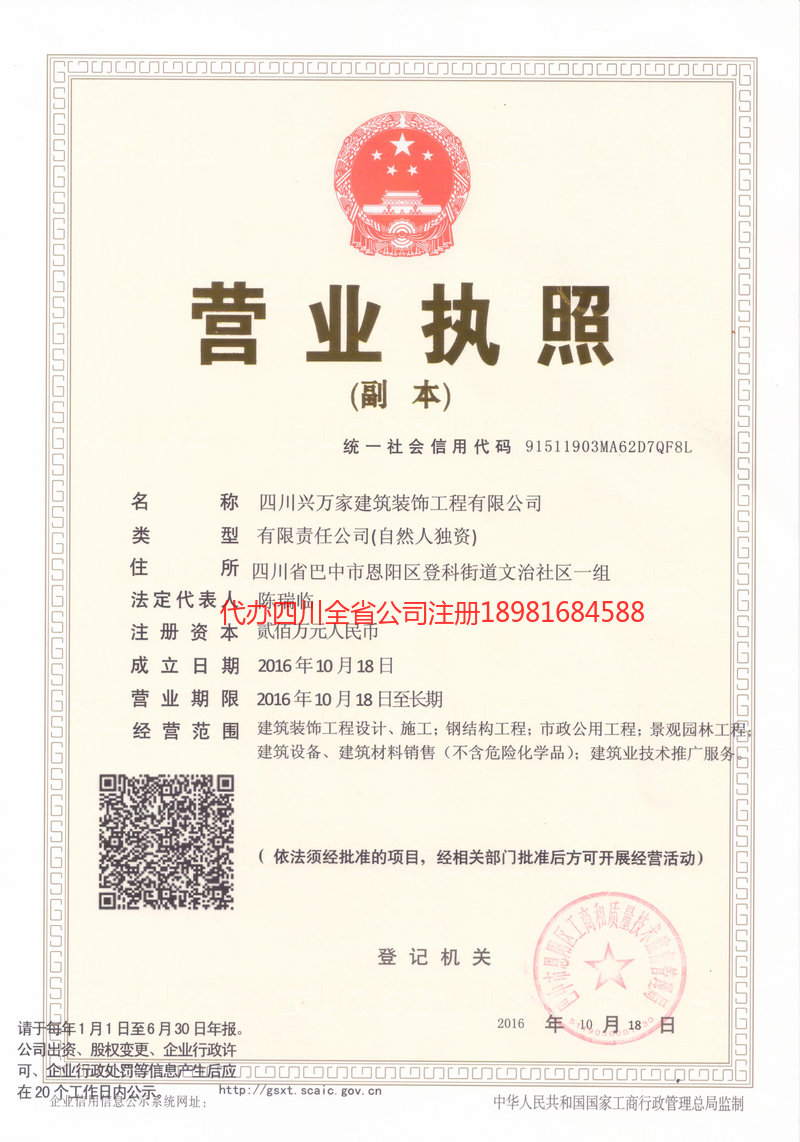 崇州崇州兴万家建筑装饰工程有限公司