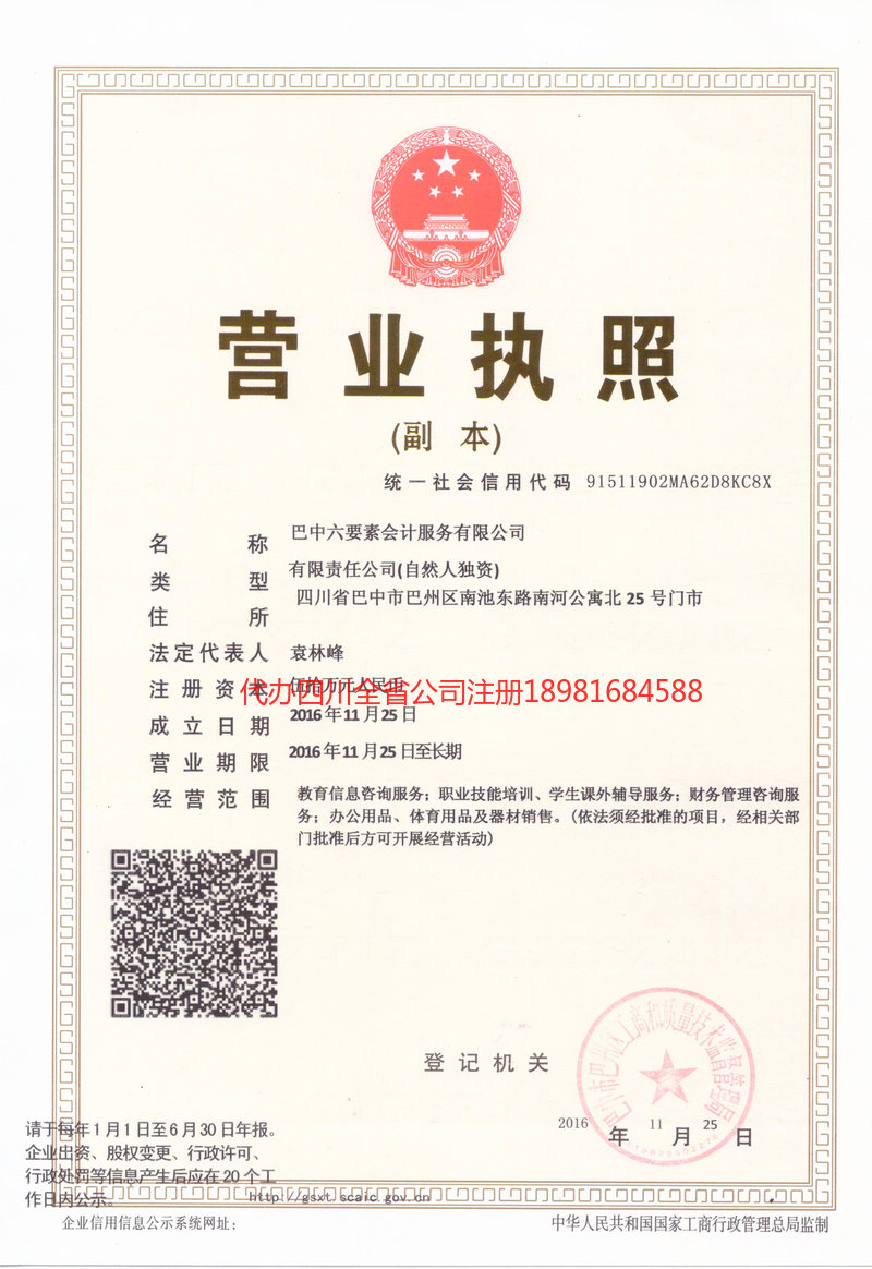 崇州崇州六要素会计服务有限公司