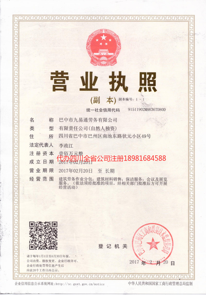 崇州崇州九易通劳务有限公司