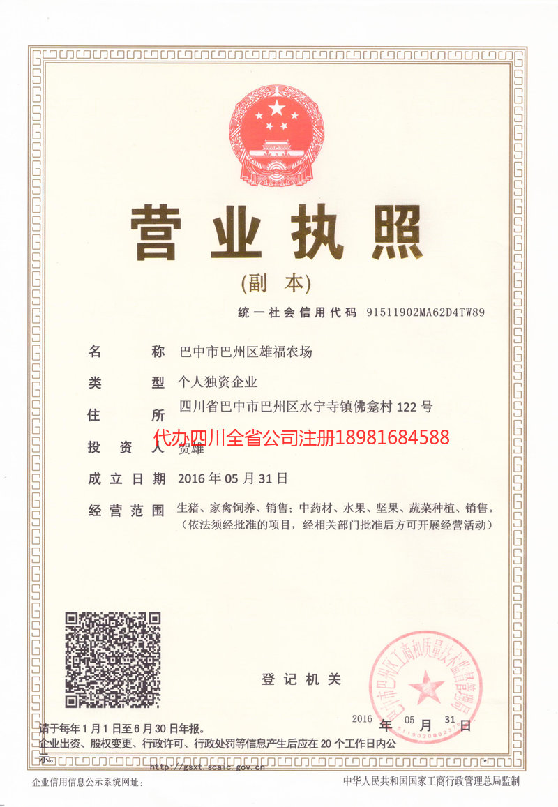 崇州崇州雄福农场