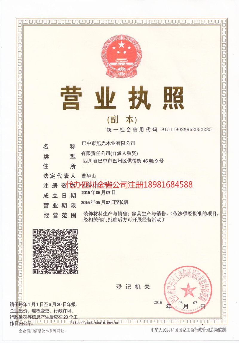 崇州崇州旭光木业有限公司