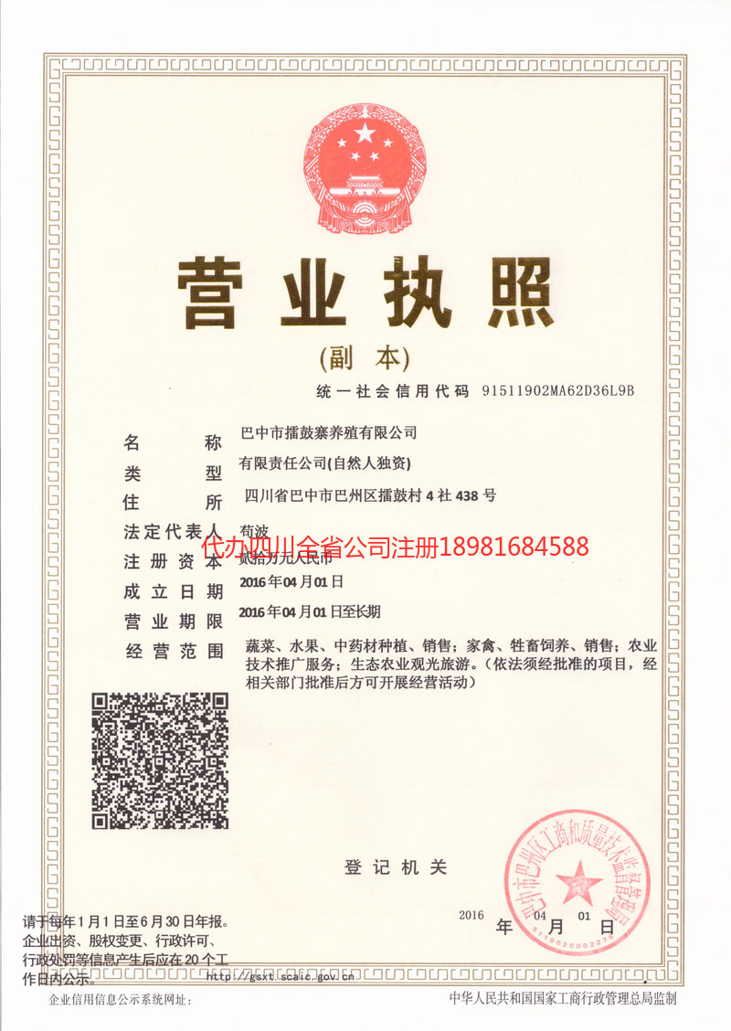 崇州崇州擂鼓寨养殖有限公司